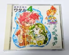 魔神英雄伝ワタル4 CD　小さな恋の海火子