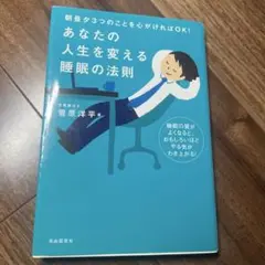 あなたの人生を変える睡眠の法則 朝昼夕3つのことを心がければOK!