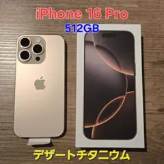 2025年最新】iphone16pro 512gb 中古の人気アイテム - メルカリ