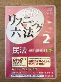★CDリスニング6法セット★ ☆CDリスニング6法セット CDリスニング6法セット☆ 六法｜