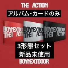【新品】BOYNEXTDOOR The Action 3形態セット