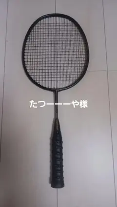 たつーーーや様 ファミリーバドミントンラケット ブラック