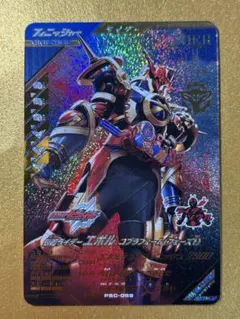 ガンバレジェンズゆく年くる年PR仮面ライダーエボルPSC-059