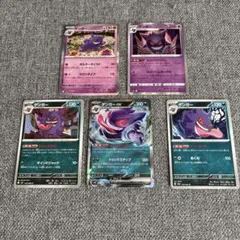 ポケカ　ゲンガー カードセット 5枚 ex 引退品