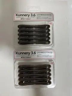 【ボトムアップ】クネリー 3.6 ２個セットのサムネイル