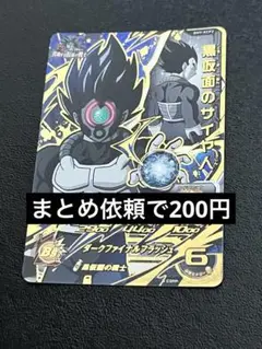 スーパードラゴンボールヒーローズ　黒仮面のサイヤ人 BM9-KCP2