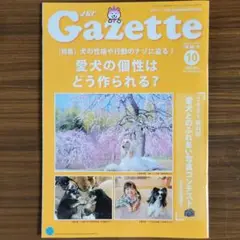 JKC Gazette 2025年10月号