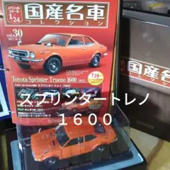 スプリンタートレノ 1983年 1/18エクストラスケール 国産名車