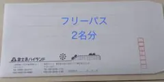 2026年最新】富士急ハイランドフリーパスの人気アイテム - メルカリ