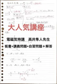 2026年最新】電磁気特講 高井の人気アイテム - メルカリ