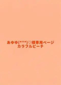 カラフルピーチ 全員集合 キーホルダー