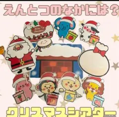 えんとつのなかには？　ペープサート　クリスマスシアター　保育　誕生日