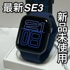 【新品未使用】最新型　Apple Watch SE第三世代　40mm