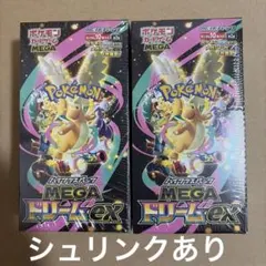 新品未開封ポケモンカード メガドリーム 2BOX ハイクラスパック