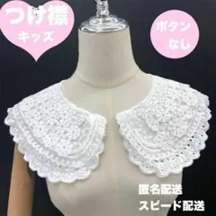 つけ襟 白 キッズ 三段襟 刺繍 レース お祝い フォーマル　発表会　結婚式