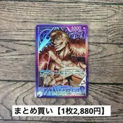 【2,880円】ワンピースカード　ドフラミンゴ　パラレル　L 【在庫1枚】