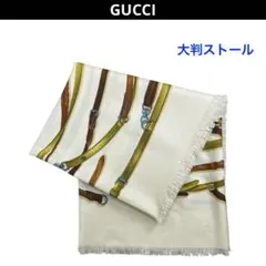 GUCCI グッチ 大判ストール 馬具(ベルト)柄 ベージュ系のサムネイル