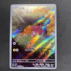 ポケカ パモ AR SV4a シャイニートレジャーex 340/190 - メルカリ