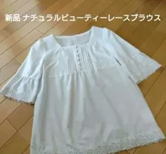 新品 ナチュラルビューティー ブラウス シャツ チュニック 花 レース薄ベージュのサムネイル