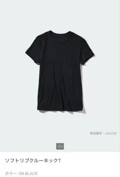 ソフトリブクルーネックT 黒 black シンプル ユニクロ UNIQLO
