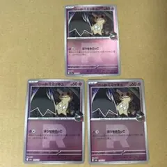 ロケット団のミミッキュ ミラー Rマーク　3枚セット