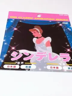 シンデレラ DVD クラシックアニメーションシリーズ