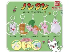 ノンタン　めじるしアクセサリー