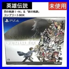 PS4版 英雄伝説「閃の軌跡Ⅰ~Ⅳ」&「創の軌跡」コンプリートBOX