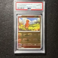 ヒトカゲ マスターボール ミラー　【PSA10】SV4a シャイニートレジャー 2026年最新】ヒトカゲ マスターボールの人気アイテム - メルカリ