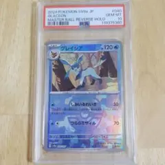 PSA10グレイシア #040マスボミラー494 psa10グレイシア マスターボール PSA10 グレイシア マスター