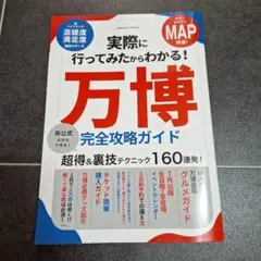 実際に行ってみたからわかる！万博完全攻略ガイド MAP付き