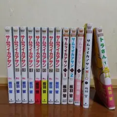 サムライカアサン 全12巻セット　トラさん１巻