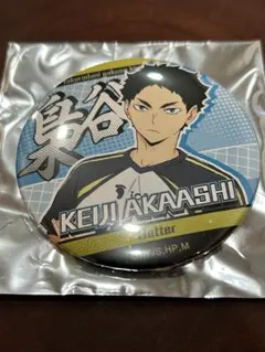 ハイキュー　キャラバッジコレクション　赤葦