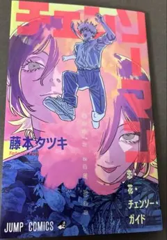 劇場版チェンソーマン レゼ編　入場者特典第一弾