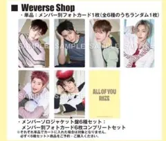 RIIZE 特典トレカ　6枚セット⑦