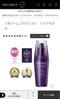 DECORTE リポソーム アドバンスト リペアセラム 75ml