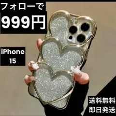 iPhone15 ケース キラキラ ハート 立体 量産型 地雷系 姫かわ　韓国