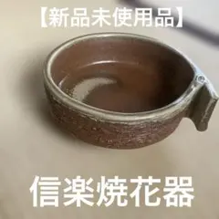 美品】一陽窯 備前焼すり鉢15cm擂り粉木付き - メルカリ