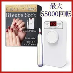 【新品】 1級ネイリスト監修 ネイルマシン 最大55,000回転 7種のビット付