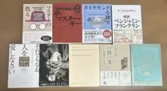 自己啓発 ビジネス・経済