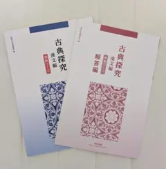 2025年最新】古典探究 準拠ワークの人気アイテム - メルカリ