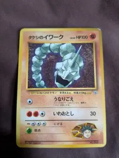 タケシのイワーク 旧裏☆「コロコロコミック98年3月号」 おまけカード