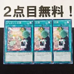 24497 遊戯王 プレゼント交換 ノーマル 2点目無料 DF16