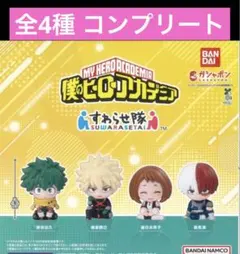 僕のヒーローアカデミア すわらせ隊　ヒロアカ ガチャ