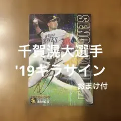 2025年最新】千賀滉大 サインの人気アイテム - メルカリ