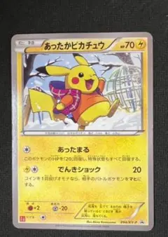 あったかピカチュウ PROMO XYシリーズプロモーションカード PROMO … あったかピカチュウ PROMO XYシリーズプロモーションカード