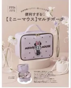 【未開封】便利すぎる ミニーマウス マルチポーチ　ゼクシィのサムネイル