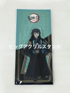 鬼滅の刃 奏宴 アクリルスタンド 時透無一郎 鬼滅の刃 時透無一郎 鬼滅の奏宴 アクリルスタンド - メルカリ