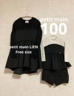 プティマイン　リアン　親子お揃い　トップス　フリーサイズ　セットアップ100