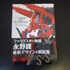 2026年最新】F.S.S. DESIGNS 7 ASH DECORATIONの人気アイテム - メルカリ